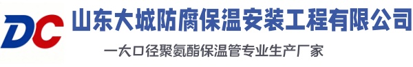 城中大城防腐保温安装工程有限公司